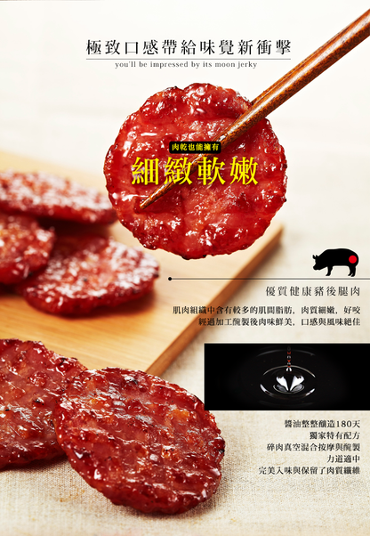 【快車肉乾】月見炙燒豬肉乾 Kuai Che Moon Shaped & Grilled Pork Jerky(160g)
