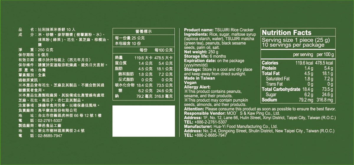 TSUJIRI® 辻利茶舖 辻利抹茶米香餅10入 ｜新年禮盒