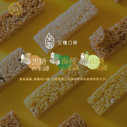 【奮起福餅黃金米磚系列】福氣包 綜合米磚50入 超划算大禮包 米香 爆米香 傳統零食 米香婚禮小物 嘉義伴手禮 嘉義名產