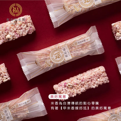 【奮起福黃金米磚系列】火龍果米磚 紅薏仁 爆米香 傳統零食 米香婚禮小物 嘉義伴手禮 嘉義名產 奮起湖名產 辦公室小點(10入獨立包裝/盒)