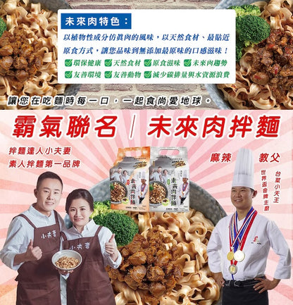 【溫國智×小夫妻拌麵】溫國智x小夫妻拌麵系列 WenChef Dry Noodle