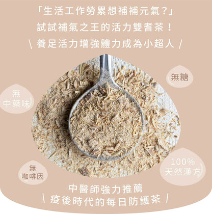 新譯漢方 活力雙耆茶｜漢方養生茶包 【健康維持】See In Herb ASTRAGALUS TEA(21入)