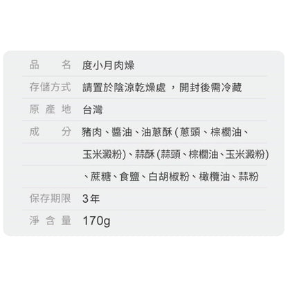 【度小月】肉燥｜手工製造