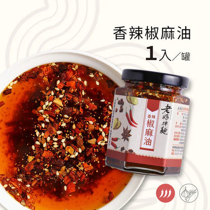 老媽拌麵 醬料系列 LaoMaNoodle Sauce