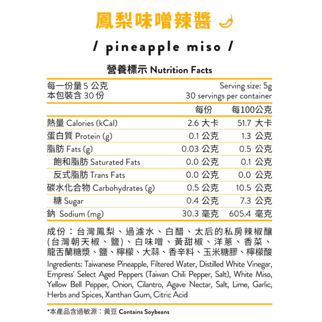 【無油低卡】辣太后 鳳梨味噌辣醬(148ml*瓶)