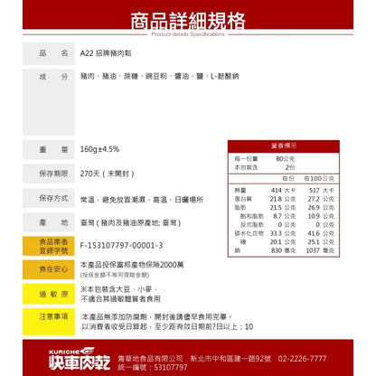 【快車肉乾】A22招牌豬肉鬆(160g*罐)