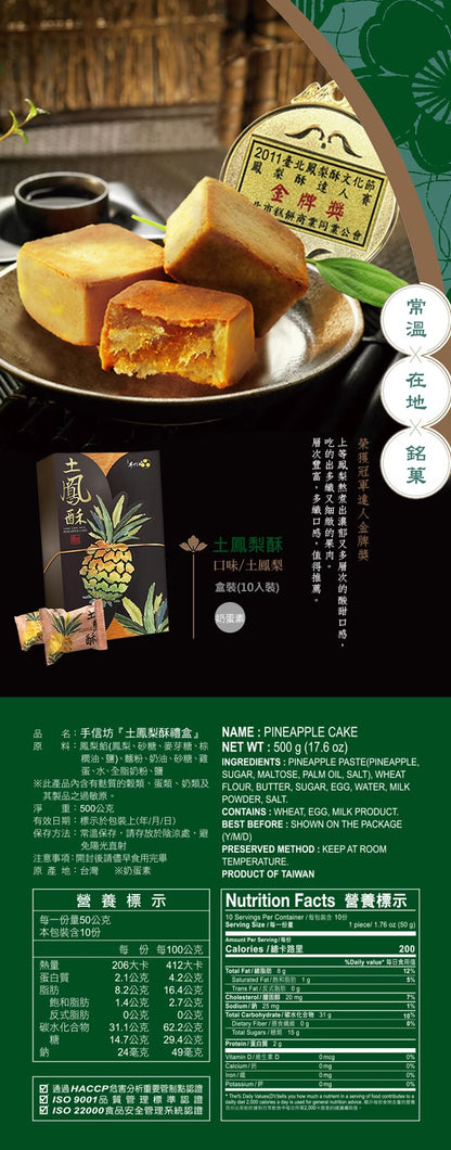 手信坊 鳳梨酥/鳳凰酥系列 Pineapple Cake