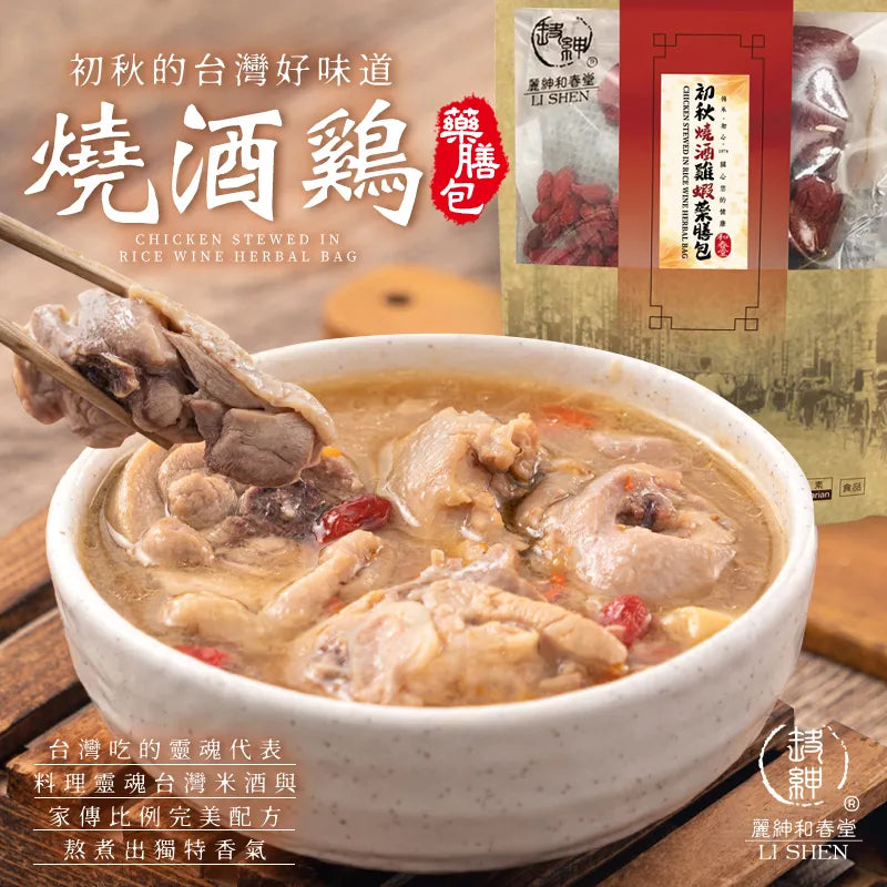 和春堂 初秋燒酒雞/蝦 藥膳包 HCT Chicken Stewed In Rice Wine Herbal Bag