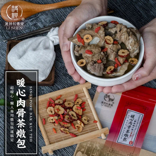 和春堂 新加坡-暖心肉骨茶燉包 HCT Singapore Bak Kut Teh (葷食版 / 素食版)