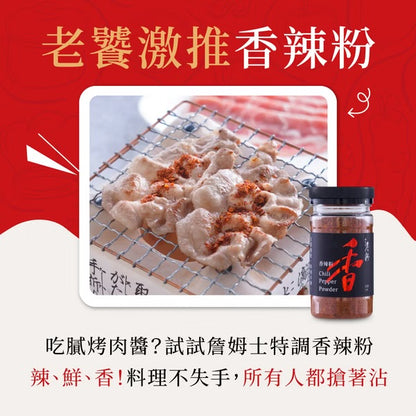 山喜屋詹粉/ 香辣粉 Chili Pepper Powder(50g)