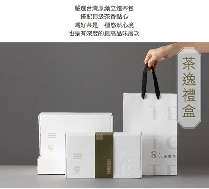 茶敬茶 茶逸禮盒|茶包搭配好茶點 Tea to Tea
