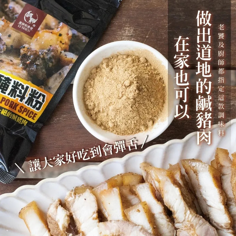 和春堂 年節NO.1 鹹豬肉醃料粉 HCT Pickling For Salted Pork Spice