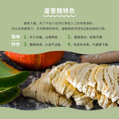 吳獨麵-蘆薈關廟麵-南瓜-360g(無醬)