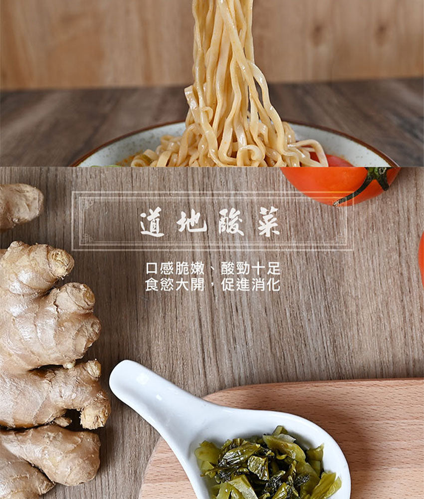 【壹善】限量聯名白沙屯媽祖平安麵番茄紅燒酸菜湯麵(4入*袋)