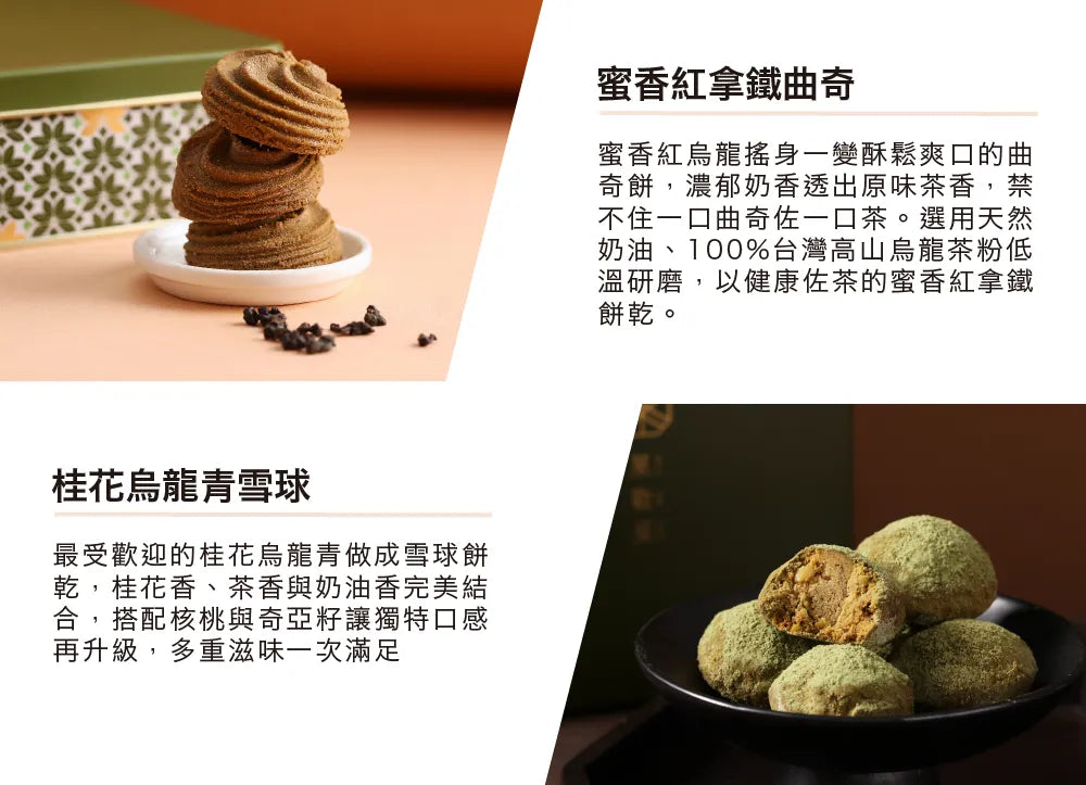 茶敬茶 【優惠組合】佐茶曲奇/立體茶包優惠組 Tea to Tea