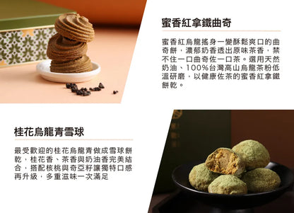 茶敬茶 【優惠組合】佐茶曲奇/立體茶包優惠組 Tea to Tea