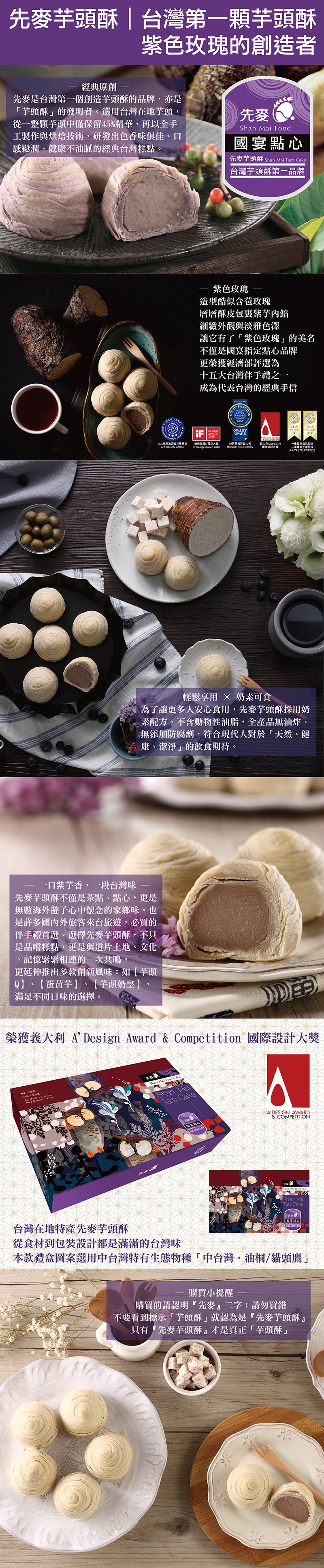 先麥 Shan Mai 先麥芋頭酥 12入