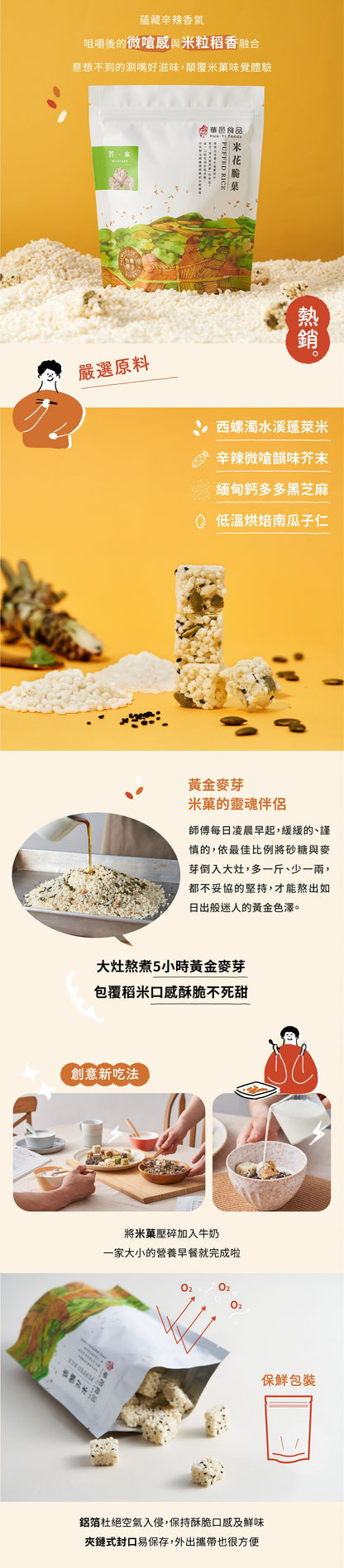 華邑食品 米菓系列 Hua Yi Puffed Rice