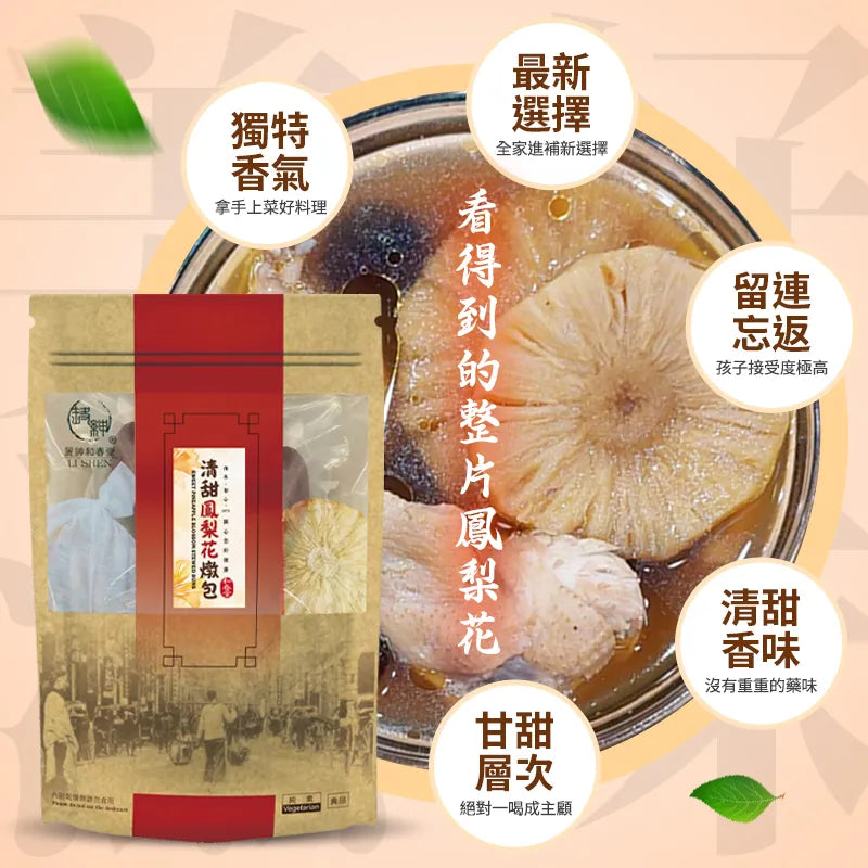 和春堂 清甜鳳梨花燉包 HCT Sweet Dried Pineapple Decoction