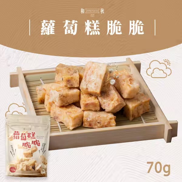 【和秋】蘿蔔糕脆脆(70g)