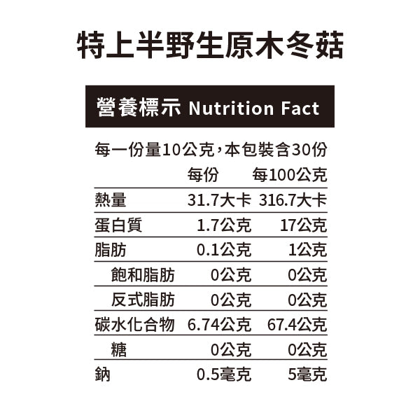 菇神 特上半野生原木冬菇 Master Of Mushroom Dried Mushroom(300g)