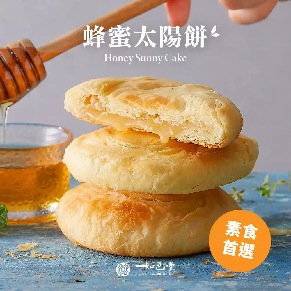 如邑堂 12入太陽餅系列 Ruyi Sunny Cake Sun Cake(12入)