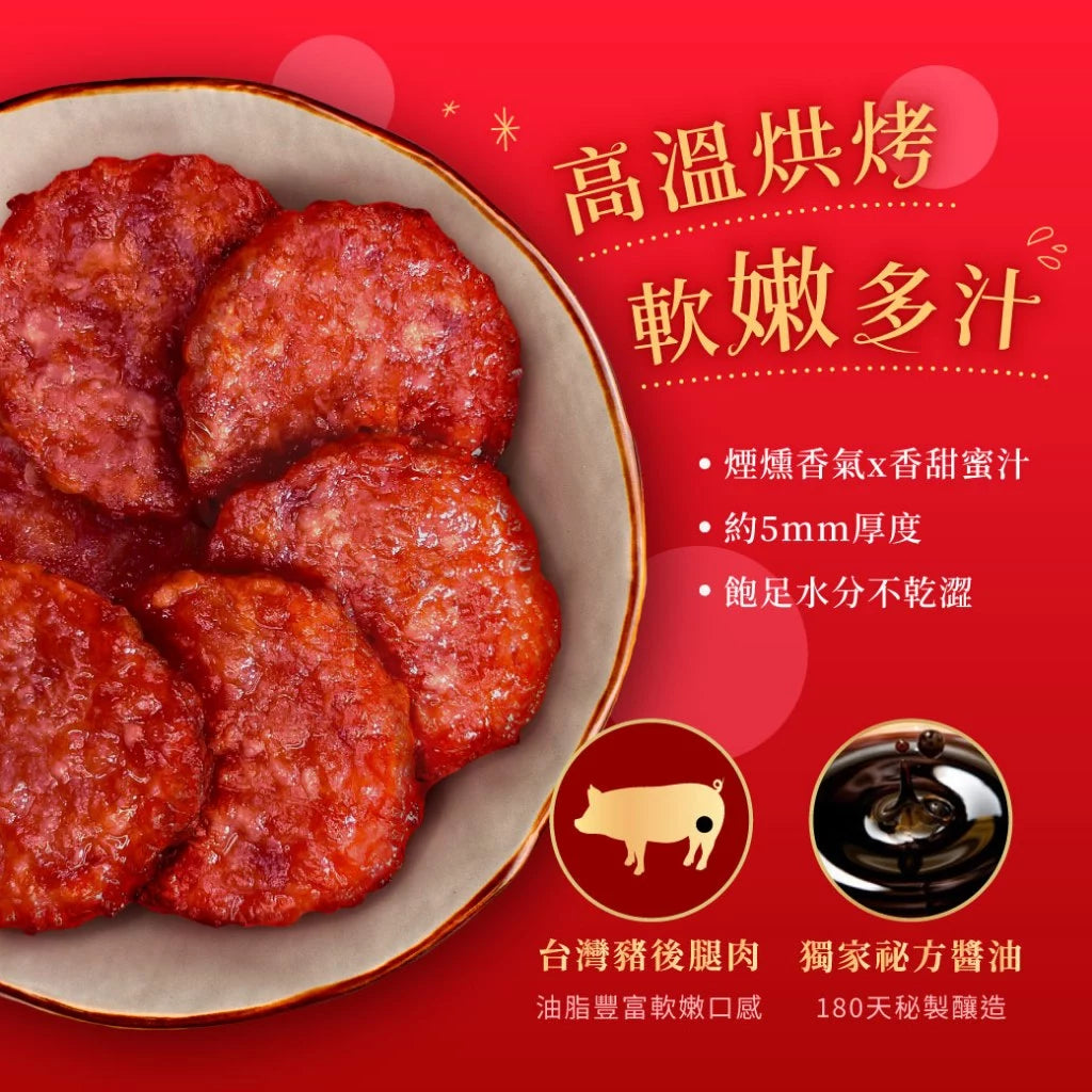 【快車肉乾】梅酒炙燒肉乾(160g*包)