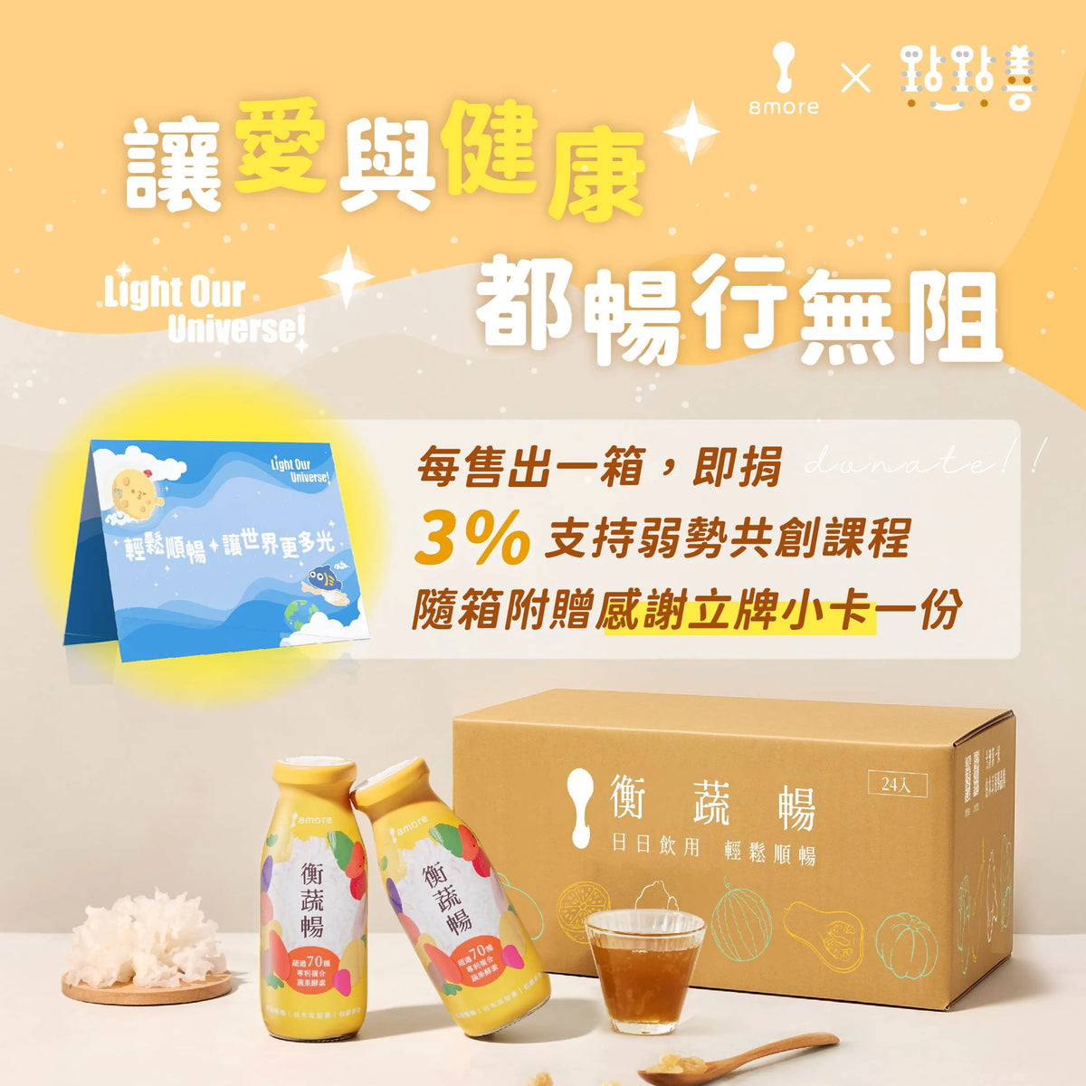 8more 順暢升級｜新裝上市‼️衡蔬暢雪耳飲190ml(常溫)