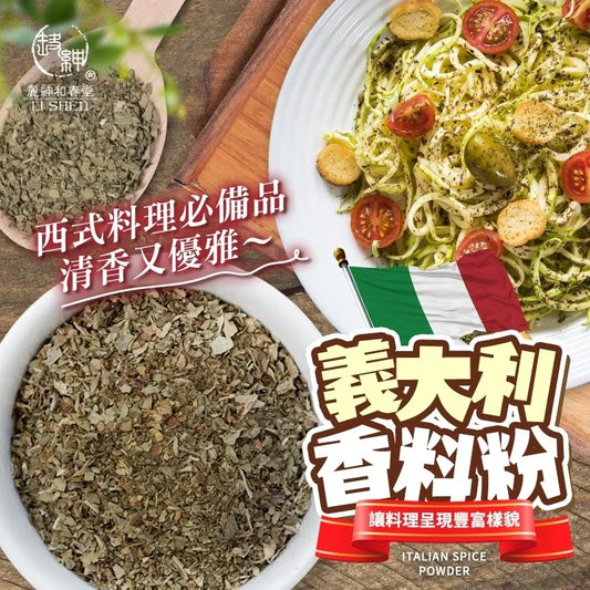 和春堂 靈魂調味 義大利香料粉 HCT Italian Spice Powder