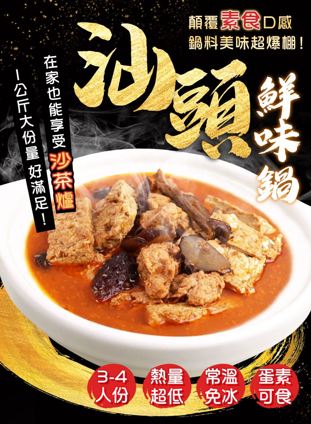 【愛雅辣呦】汕頭鮮味鍋(1包/盒) x1
