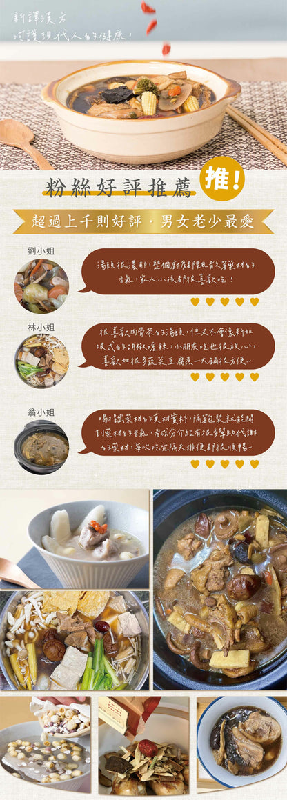 新譯漢方 九蒸九曬肉骨茶｜藥膳養生料理包 See In Herb BAK KUT TEH (60g/100g)