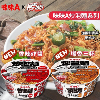 味味A 炒泡麵系列 WeiWeiA Dry Cup Noodle