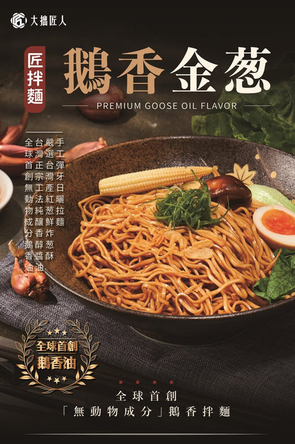 匠拌麵 系列 KungFood Dry Noodle