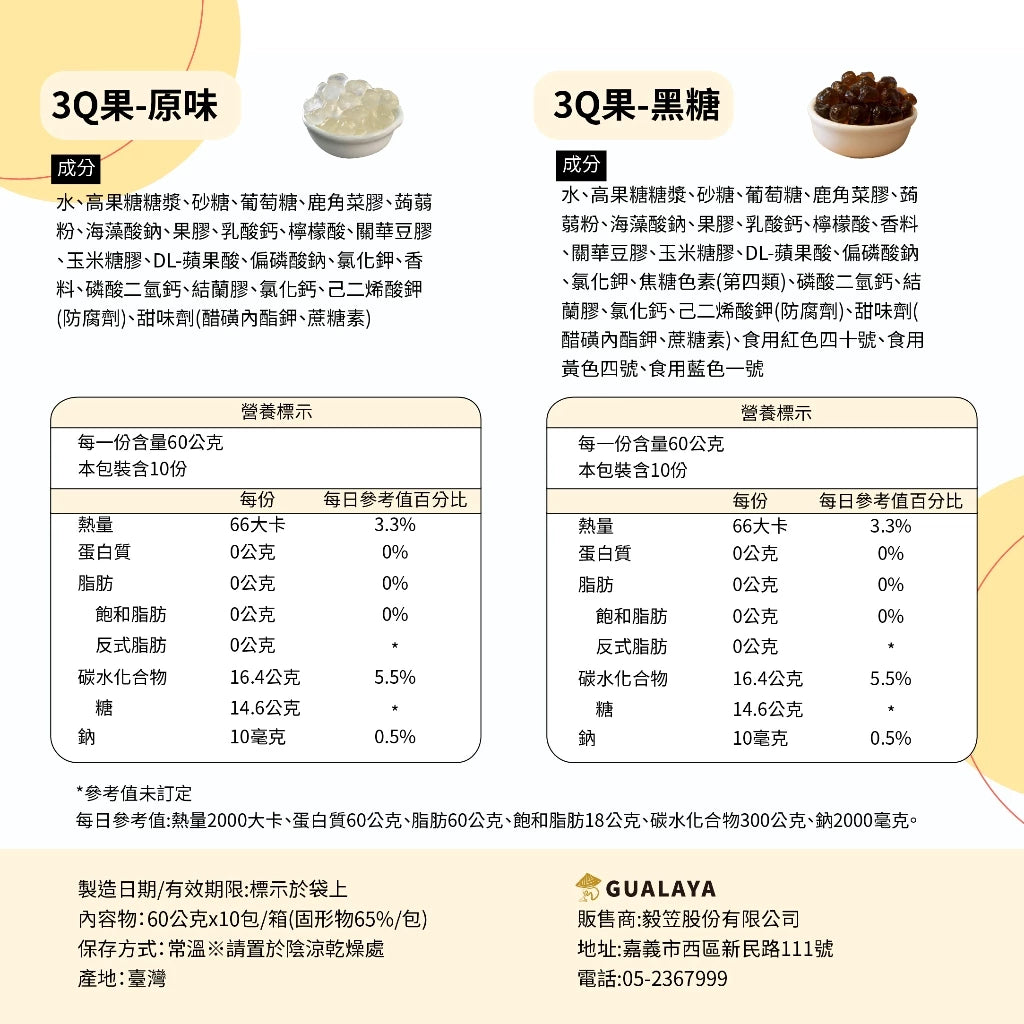 MaRu 蒟蒻珍珠 原味(60g*10包/盒)