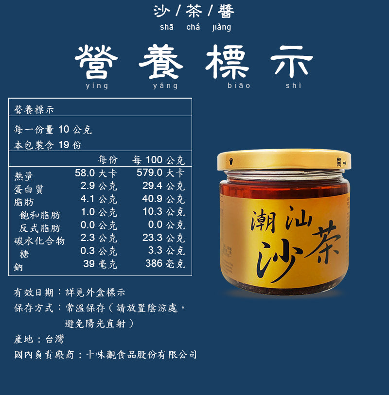 十味觀 經典醬料系列 ShiWeiGuan Sauce