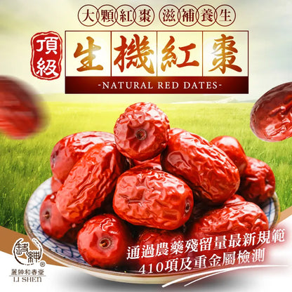 和春堂 頂級生機紅棗【超大顆】HCT Natural Red Dates