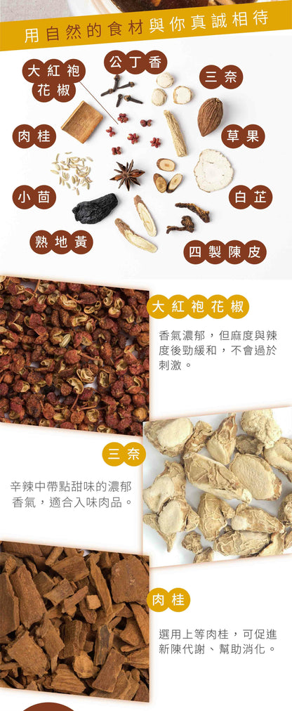 新譯漢方 萬用秘製滷包｜藥膳養生料理包 See In Herb SPICE POUCH FOR STEW(30g*3入)
