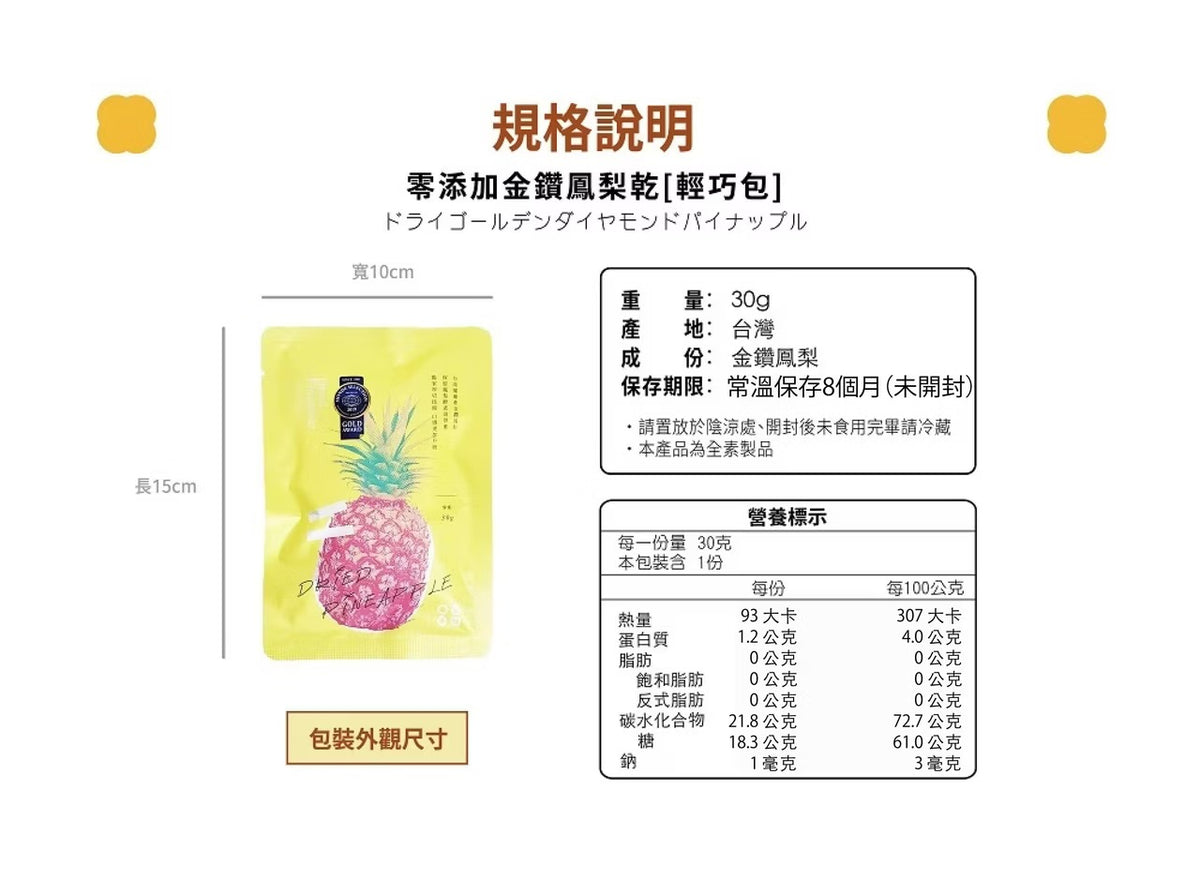 陽光菓菓 零添加｜金鑽鳳梨乾