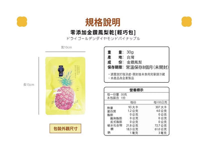 陽光菓菓 零添加｜金鑽鳳梨乾