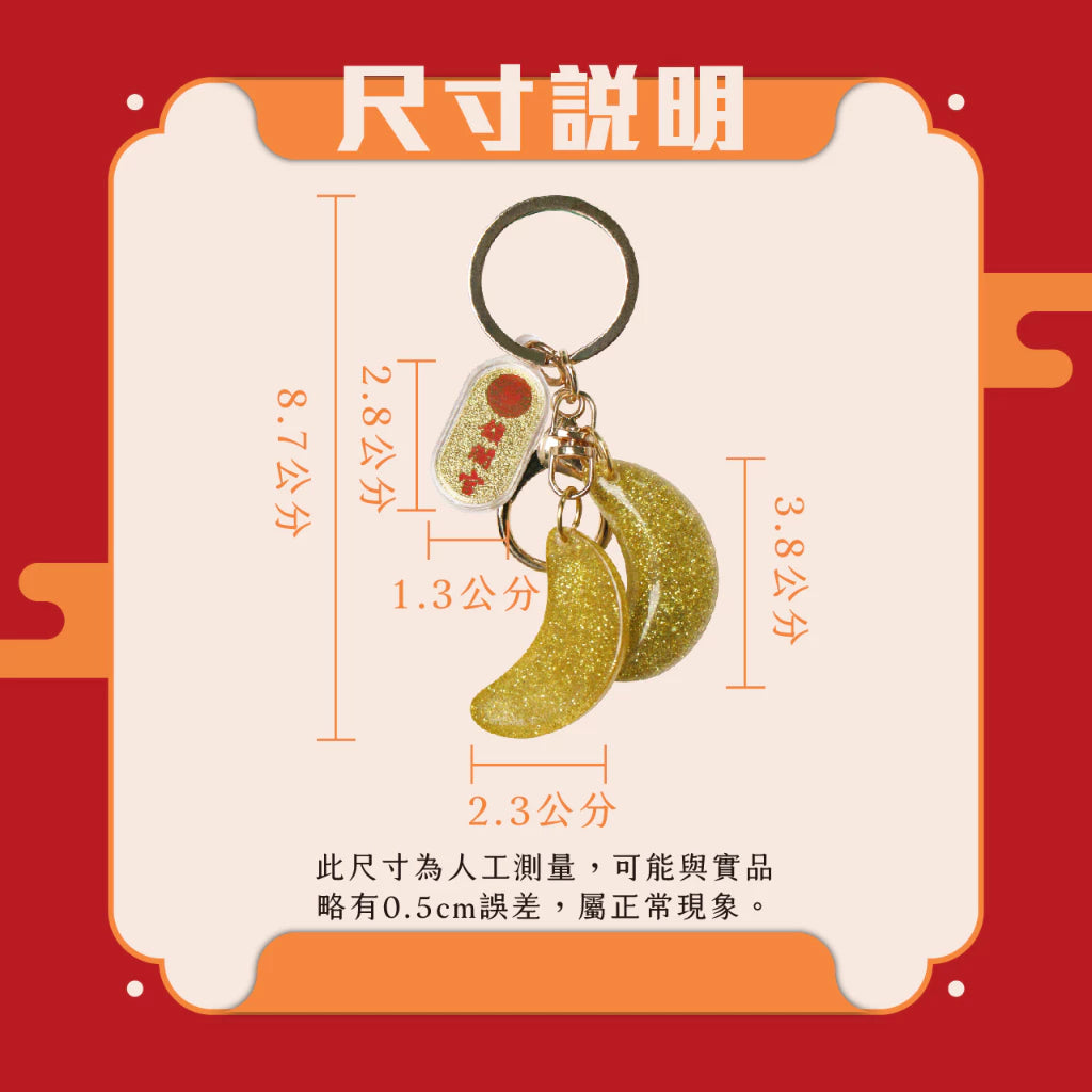 【鎮瀾宮】迷你聖筊鑰匙圈｜大甲媽(1入)