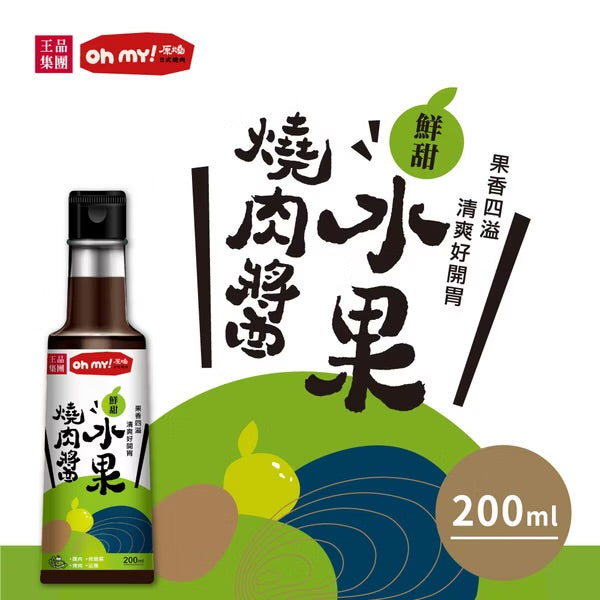 【王品集團】【原燒】鮮甜水果燒肉醬/沾淋醬 WANG MART Wow Prime O-Niko Fresh & Fruit Roasted Pork Sauce(200g)