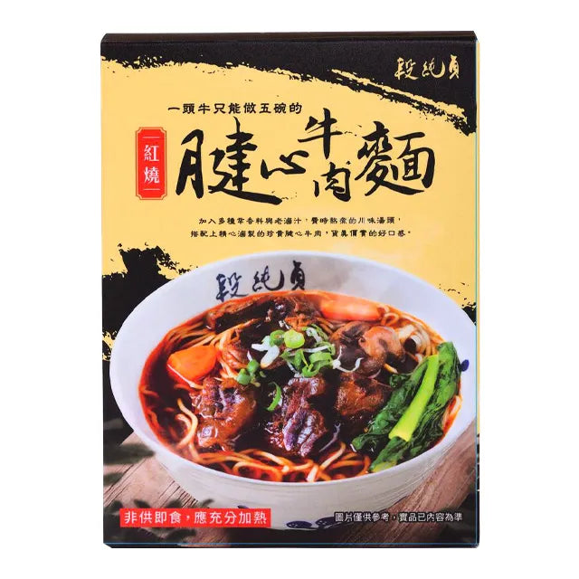【段純貞】常溫牛肉麵 系列