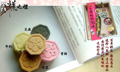 基隆連珍 素方糕禮盒(6包*盒)