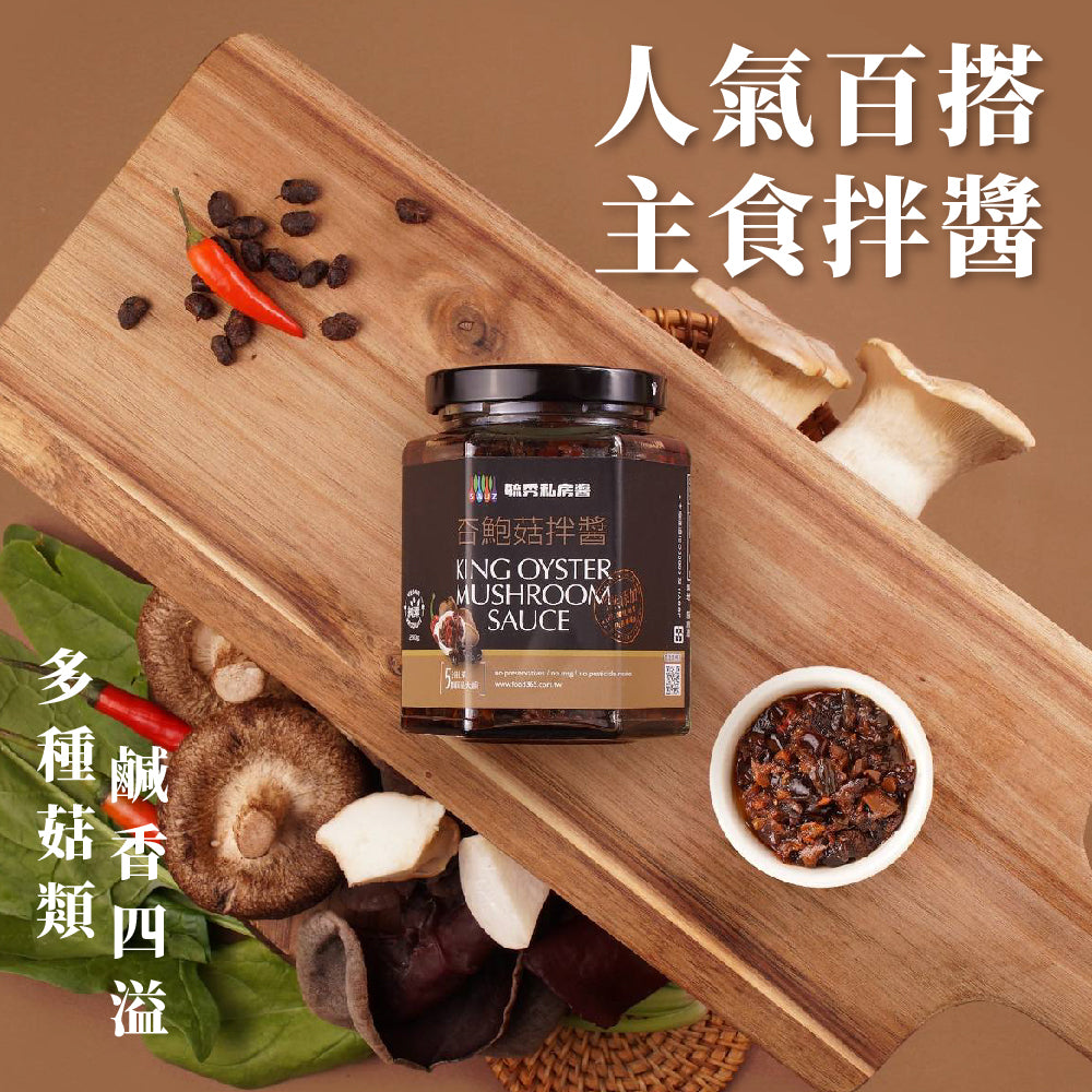 三合餅舖 毓秀私房醬 素食醬料系列 Vegan Sauce