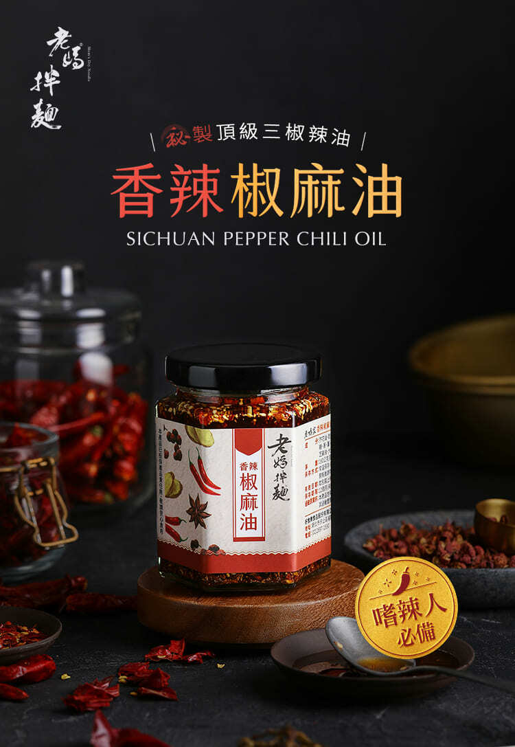 老媽拌麵 醬料系列 LaoMaNoodle Sauce