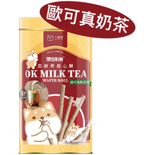 黑師傅捲心酥 柴語錄x歐可真奶茶 Shiba Says x OK Milk Tea(400g)