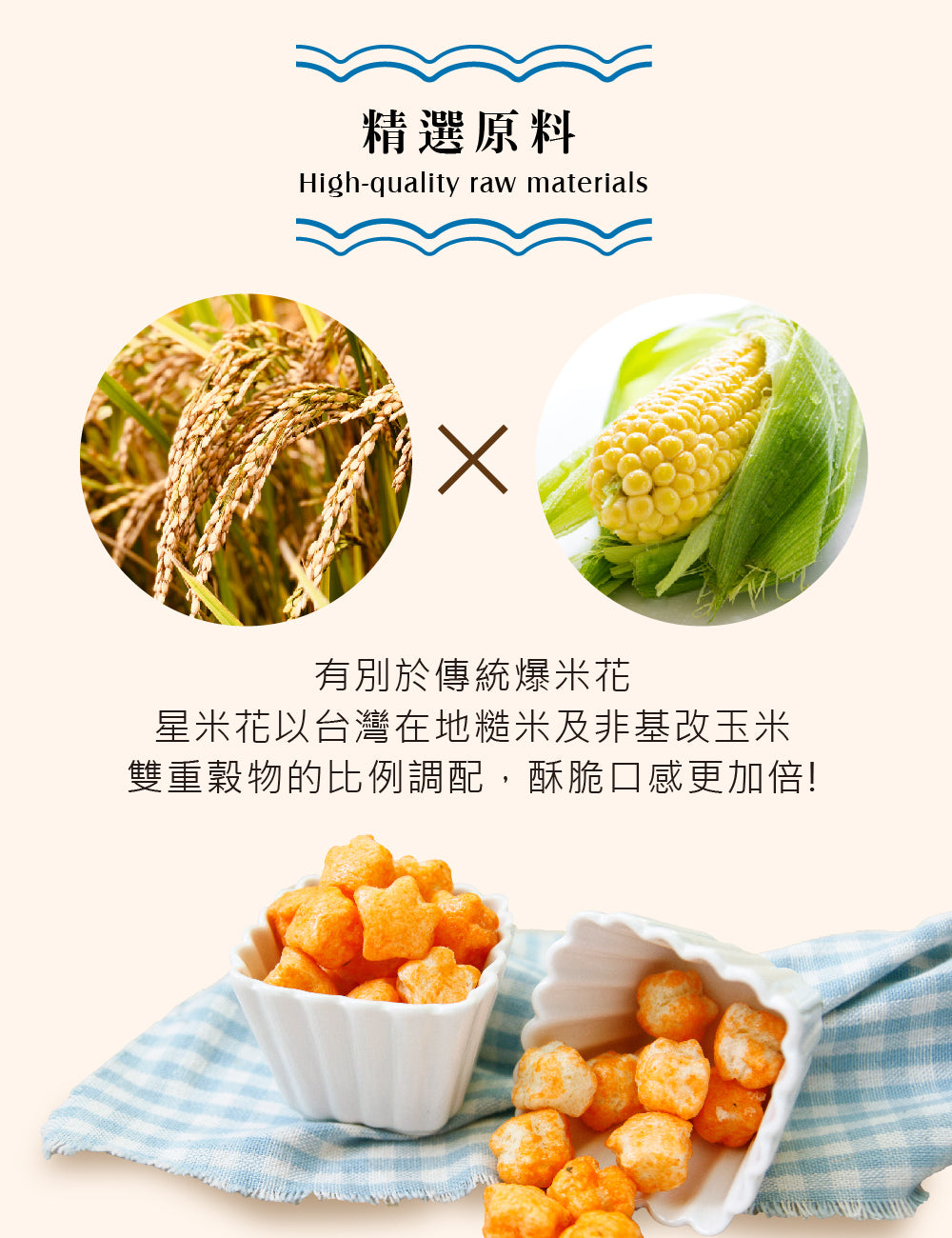 米大師 Master Mi - 星米花-蒜香起司 30g