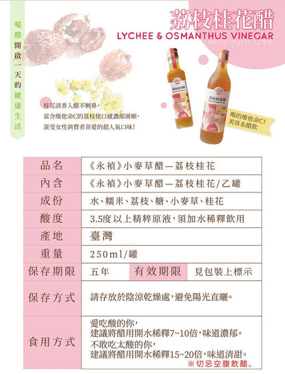 永禎 甜美調和 - 果醋調飲瓶組合 | 果醋禮盒推薦 荔枝桂花醋
