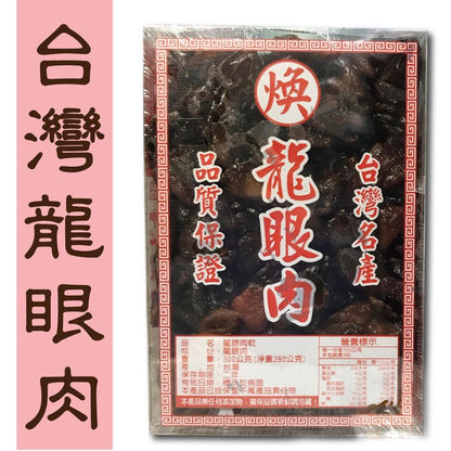 台灣名產龍眼肉 Dried Logan Pulp(300g)