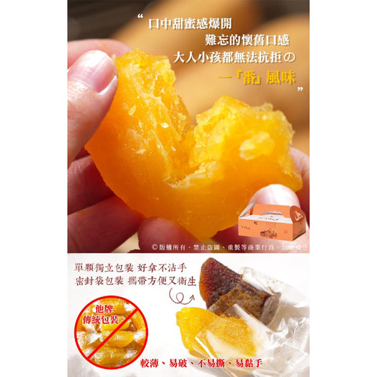 香濃綿密蜜焢古早味蕃薯台農57號地瓜Taiwan No. 57 Sweet Potato Original（200g/包）